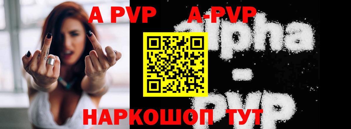 A PVP  A-PVP Соль  Геленджик  Вход с VPN  A PVP мука  наркотики  APVP СК 