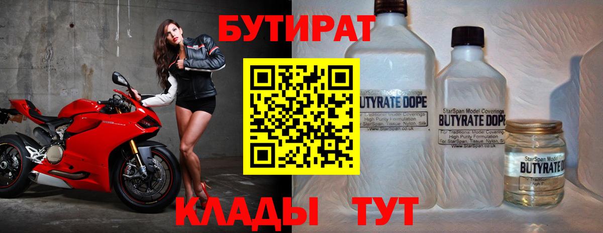 БУТИРАТ бутандиол Геленджик
