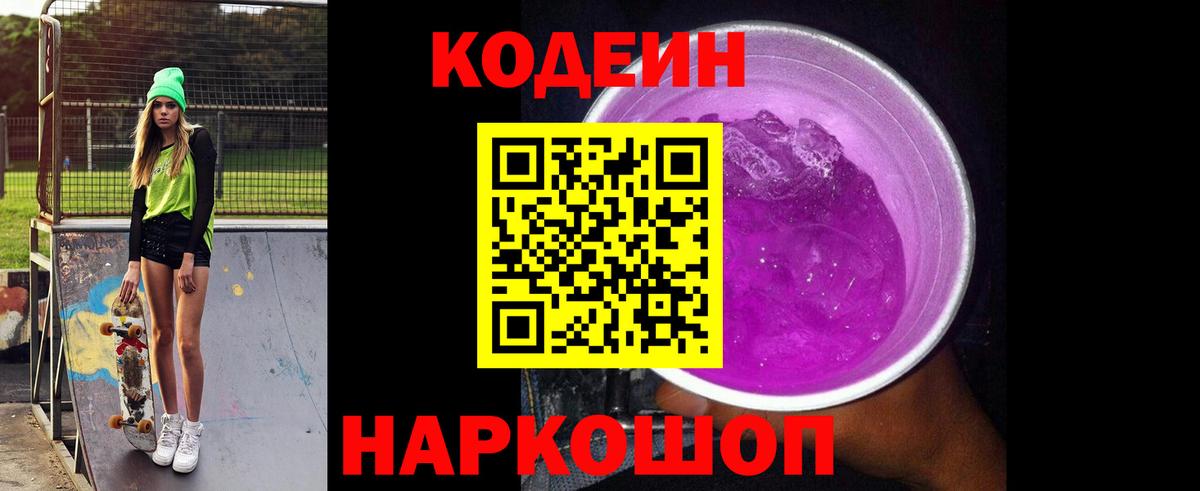 Кодеиновый сироп Lean напиток Lean (лин) Геленджик