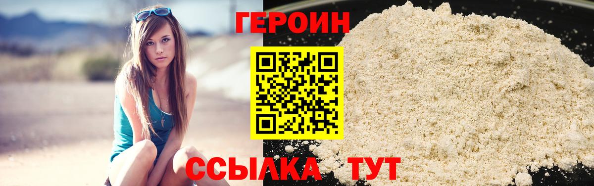 Геленджик  ГЕРОИН хмурый  Вход с VPN 