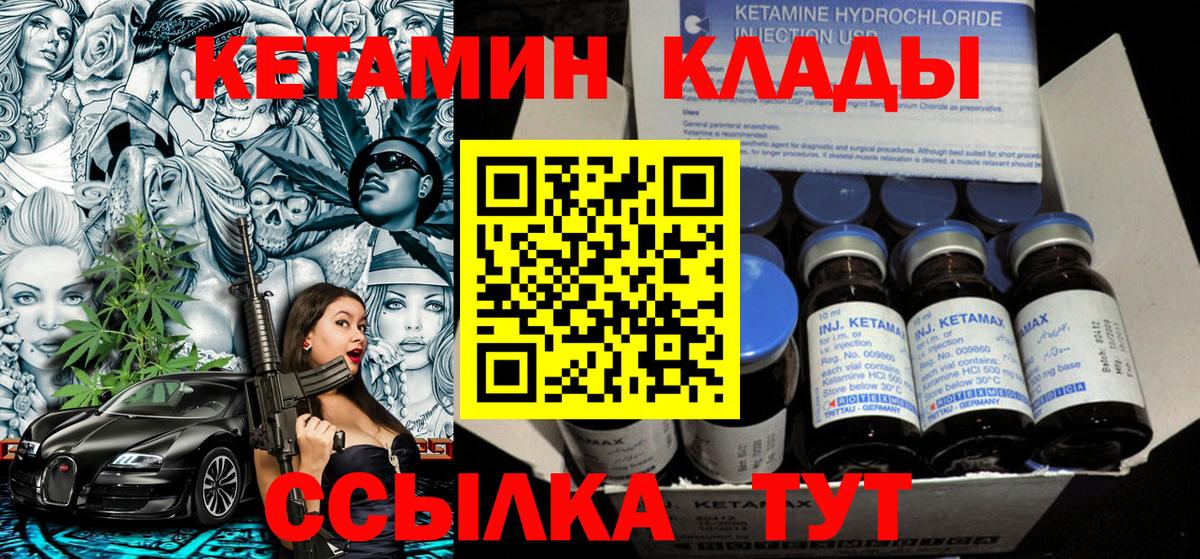 Геленджик  Кетамин VHQ  Вход с VPN 