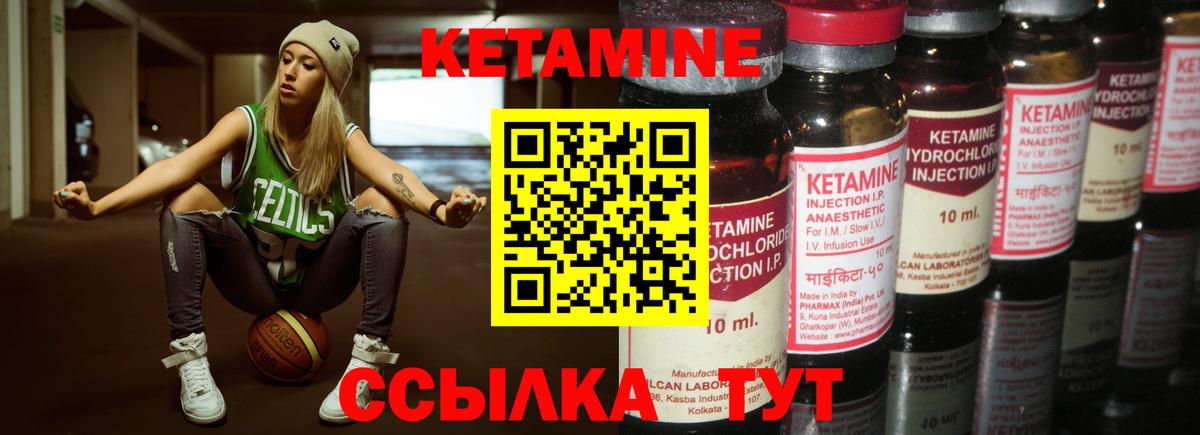 КЕТАМИН ketamine Геленджик