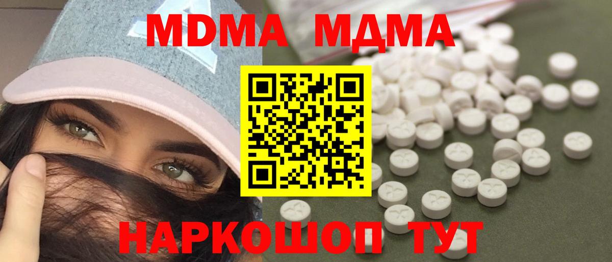MDMA  MDMA VHQ  Вход с VPN  Геленджик  МДМА кристаллы 