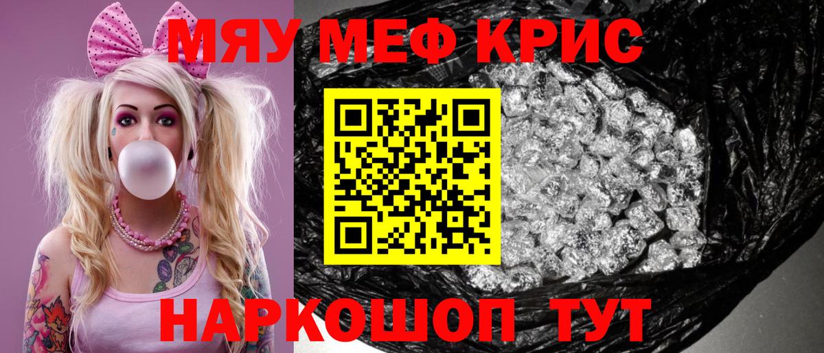 Меф мука Геленджик