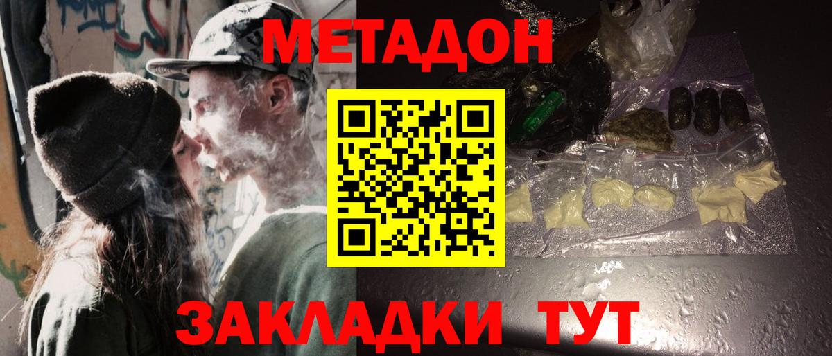МЕТАДОН белоснежный Геленджик