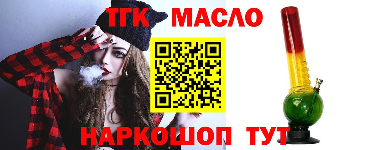 Дистиллят ТГК вейп с тгк Геленджик
