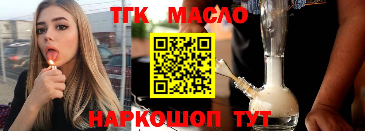 где найти   ТГК вейп с тгк  Дистиллят ТГК Wax  Вход с VPN  Геленджик 